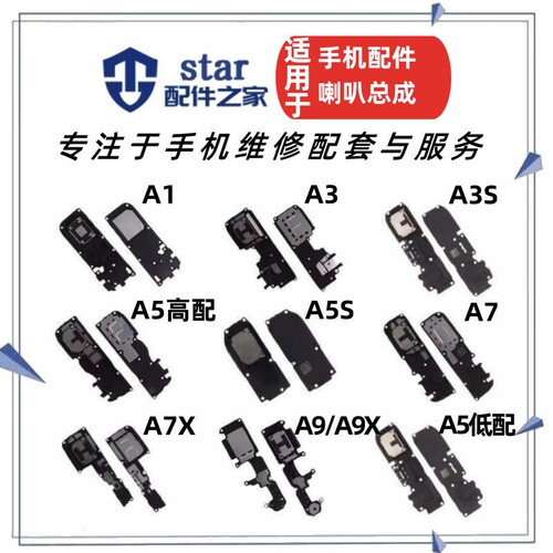 适用OPPO F9 A3 A5 A7X A9 A7 A9X喇叭总成扬声器外放响振铃模块