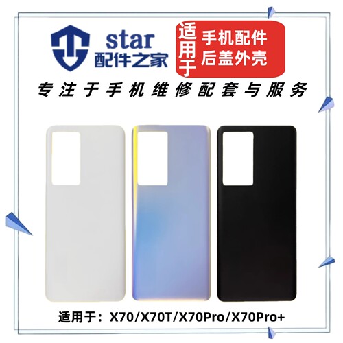 适用VIVO X70 T Pro Pro+后盖后壳手机电池盖外壳机壳玻璃后背屏