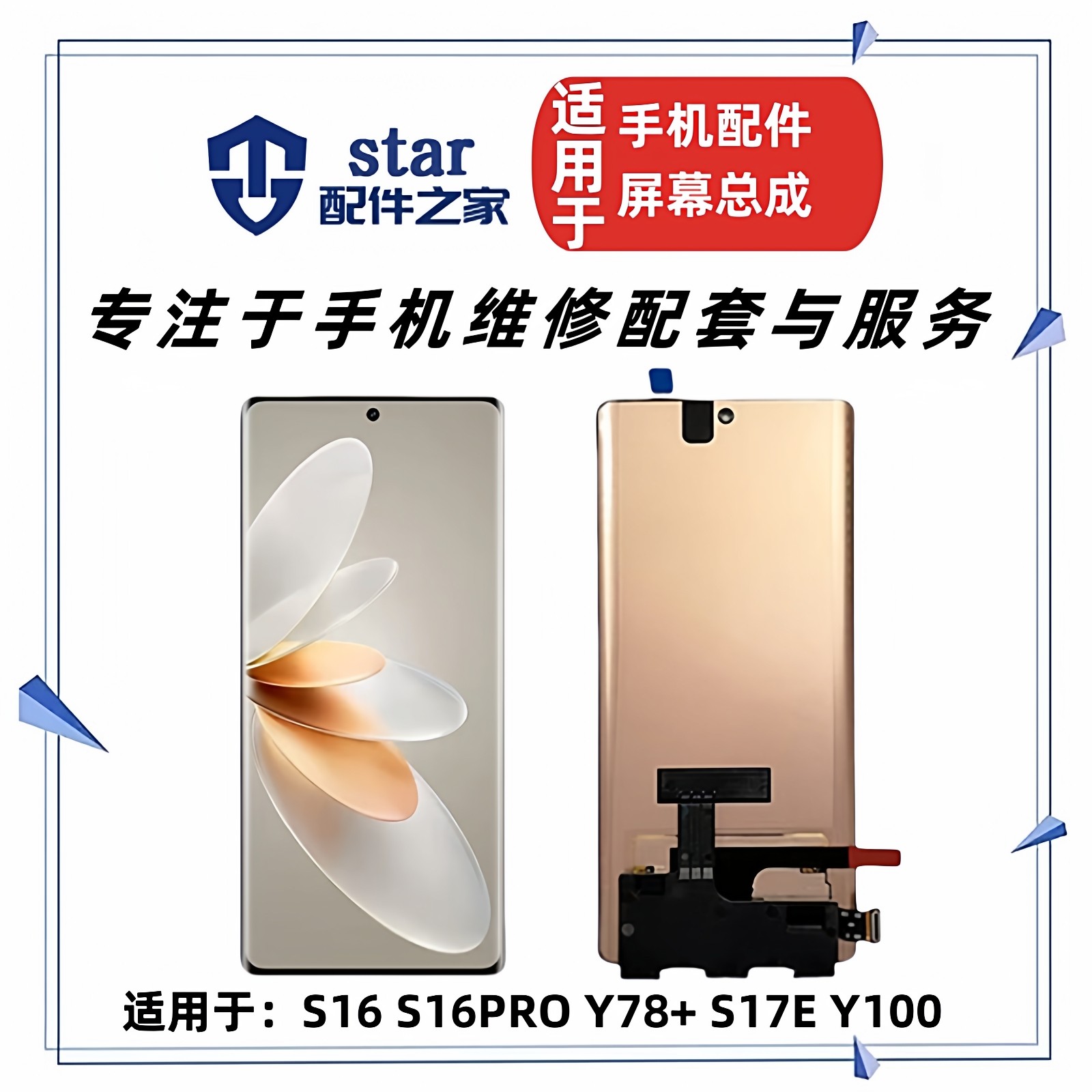 适用VO S16 S16Pro Y78+ S17E Y100 V27 V27Pro屏幕总成 液晶显示 - 封面