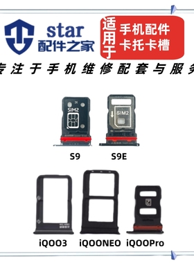 适用vivo S9 S9E iQOO3 iQOONEO iQOOPRO卡托SIM卡座卡槽卡芯卡套