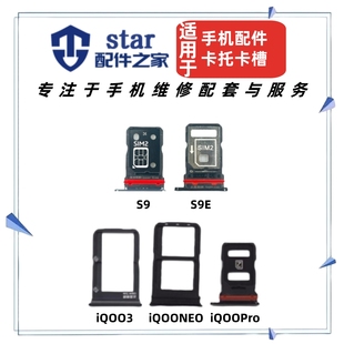 iQOO3 适用vivo S9E iQOOPRO卡托SIM卡座卡槽卡芯卡套 iQOONEO