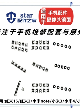 适用小米M2 M3 M4 米5 适用红米2 适用红米NOTE 米NOTE摄像头镜面