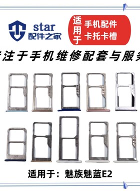 魅蓝e2卡槽卡套M741A卡托