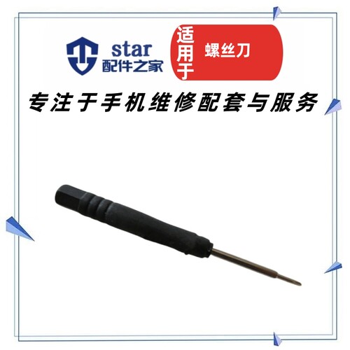 螺丝刀0.8五星 一字十字T3T4T5T6螺丝刀 手机拆机工具