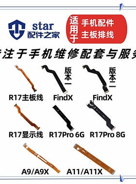 适用OPPO A9X A11X R17 Pro FindX尾插充电小板主板显示连接排线