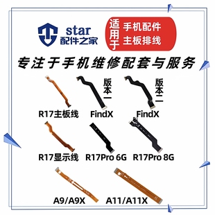 Pro 适用OPPO R17 A11X FindX尾插充电小板主板显示连接排线 A9X