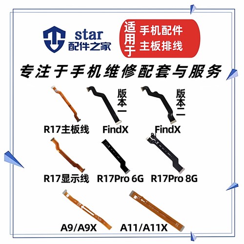 适用OPPO A9X A11X R17 Pro FindX尾插充电小板主板显示连接排线
