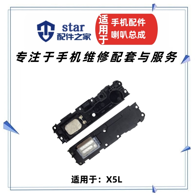 X5L振铃天线模块X5F喇叭