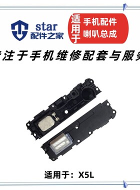 X5L振铃天线模块X5F喇叭