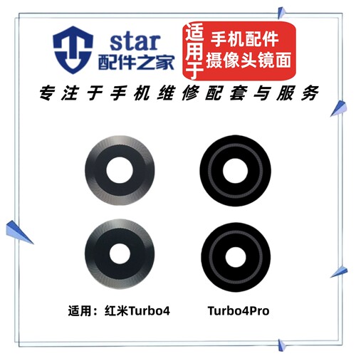 适用红米Turbo4 Turbo4Pro摄像头镜面 后置照相机玻璃镜片镜头盖