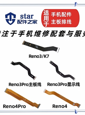 适用于OPPO Reno3 3Pro 4 4Pro K7尾插充电屏幕显示主板连接排线