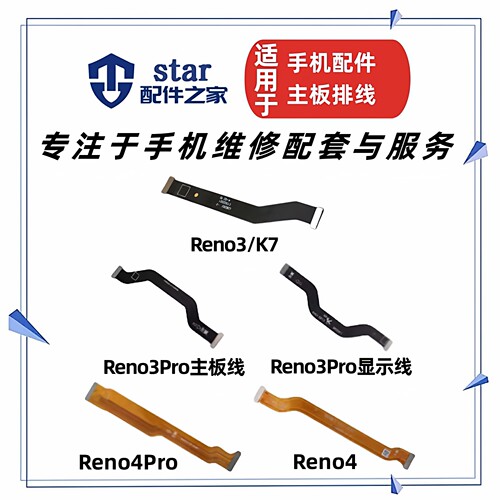 适用于OPPO Reno3 3Pro 4 4Pro K7尾插充电屏幕显示主板连接排线