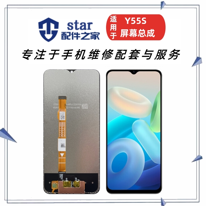 适用VIVO Y55S Y72T iQOOU5 Z6X T1X T2X Y77E Y73T屏幕总成液晶