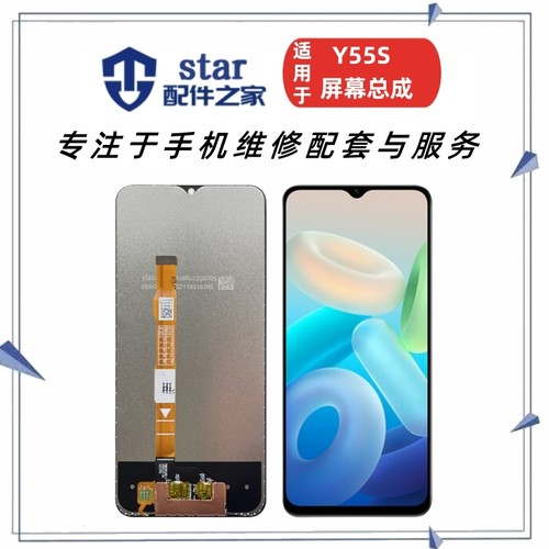 适用VIVO Y55S Y72T iQOOU5 Z6X T1X T2X Y77E Y73T屏幕总成液晶