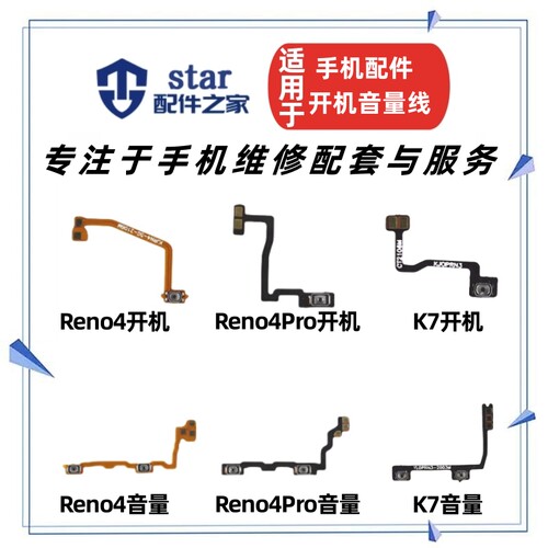 适用OPPO Reno4 Reno4Pro K7开机音量排线 手机电源开关侧键按键