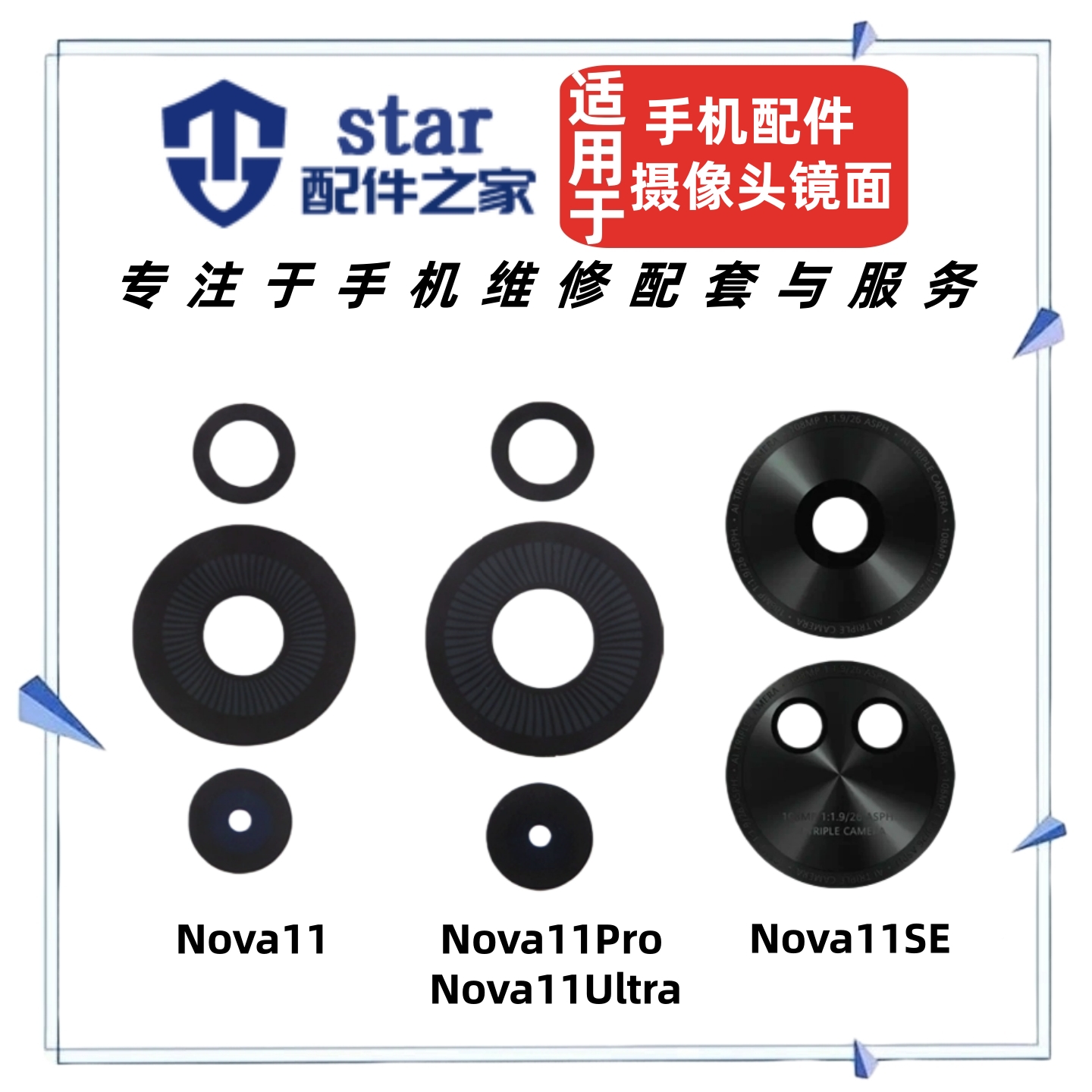 适用nova11 11Pro 11Ultra 11SE后置摄像头镜片 玻璃镜面镜头盖