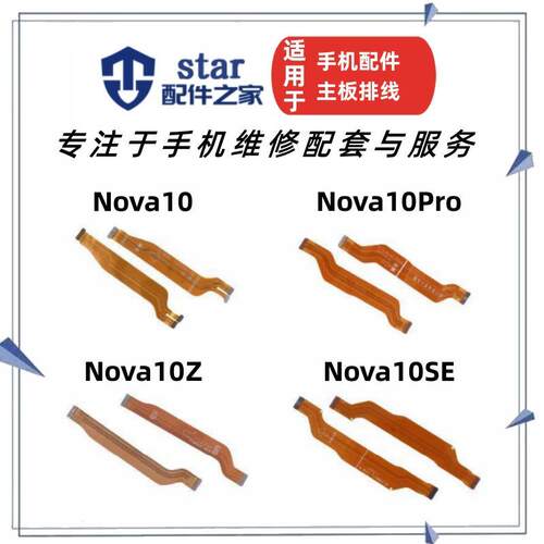 nova1010Z10pro10SE主板排线