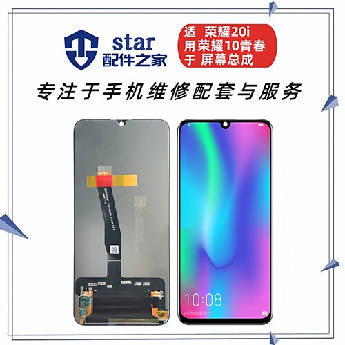 适用于荣耀10青春版 荣耀20i屏幕总成 手机液晶显示触摸内外一体