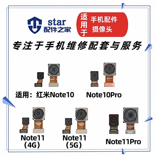 适用于红米Note10 10Pro Note11 11Pro前置后置摄像头 手机照相机