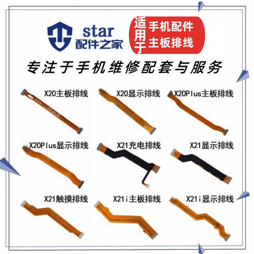 X20X20plusX21X21i主板排线
