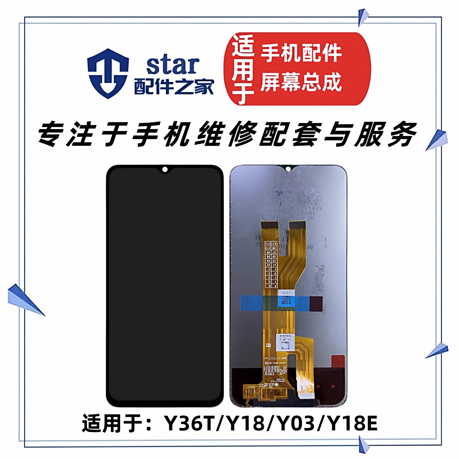 适用于VIVO Y36T Y18 Y03 Y18E屏幕总成 手机液晶显示触摸内外屏