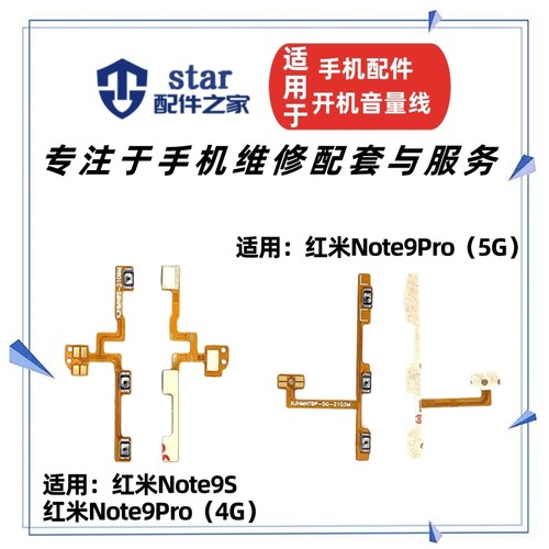 适用红note9Pronote9S开机排线