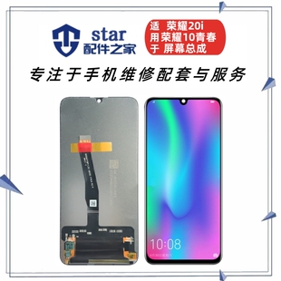 榮耀20i屏幕總成液晶顯示觸摸內外一體蓋板 適用榮耀10青春版