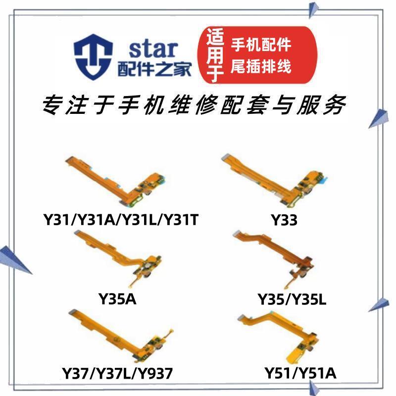 Y33Y51Y51Ay67Y35AY31尾插