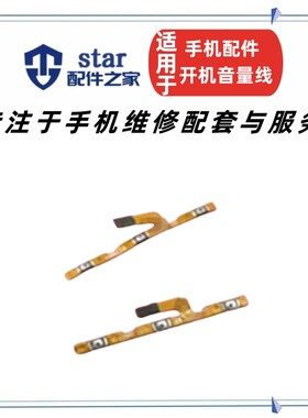 适用魅族MX5电源按键开机排线