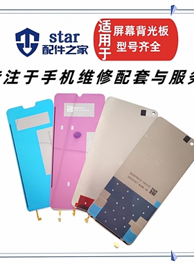 适用于红米note11Tpro 11Tpro+ note12Tpro屏幕显示背光板灯光片