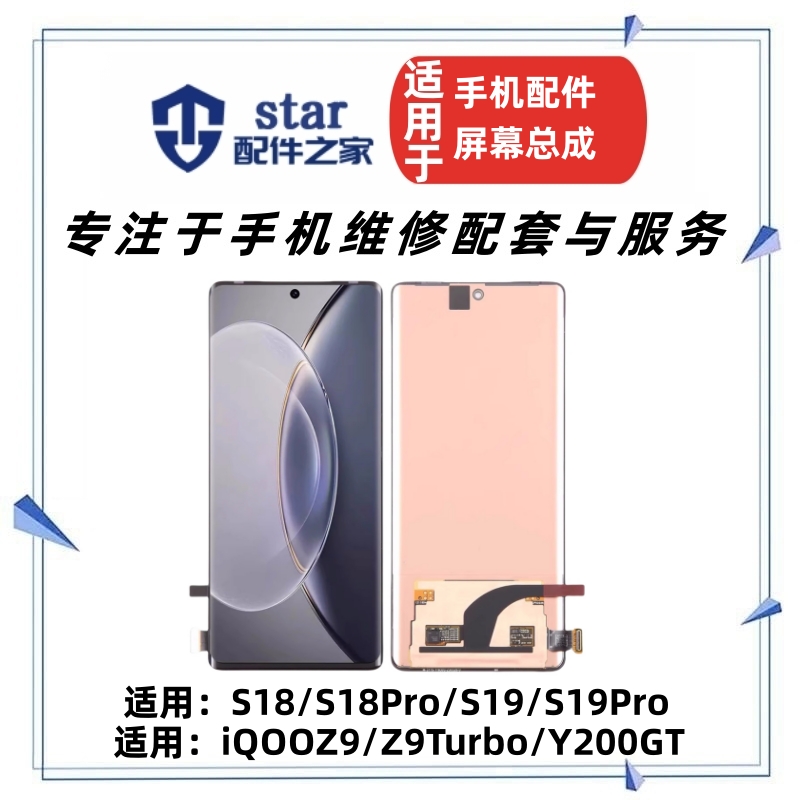 适用VIVO S18 Pro S19 iQOOZ9 Turbo + Y200GT总成屏幕显示液晶触