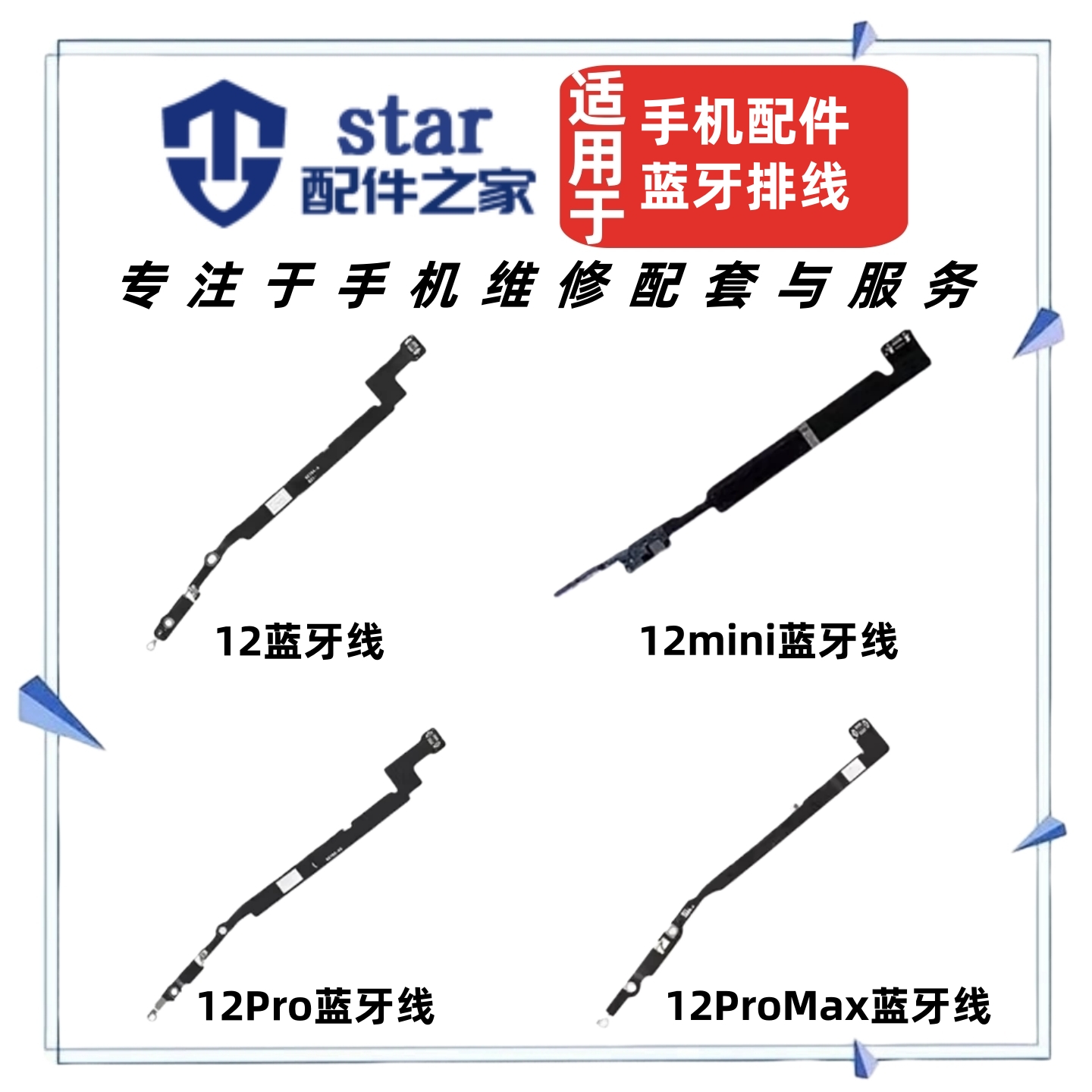 适用于12 12mini 12pro 12promax蓝牙排线 蓝牙信号天线NFC