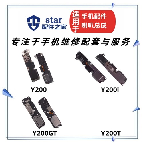 适用于VIVO Y200 Y200i Y200GT Y200T喇叭总成手机振铃扬声器响铃