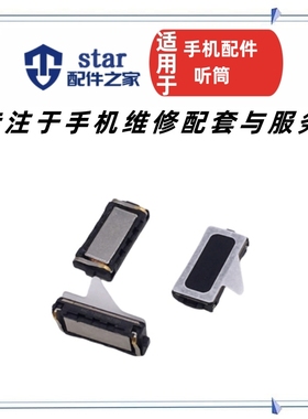 适用VIVO X5L X5SL X5F X5V X5MaxL X5max 听筒受话器