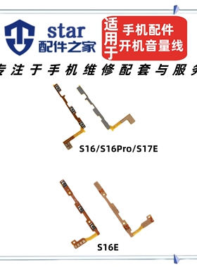适用于VIVO S16 S16Pro S16E开机音量排线 手机侧键按键电源开关