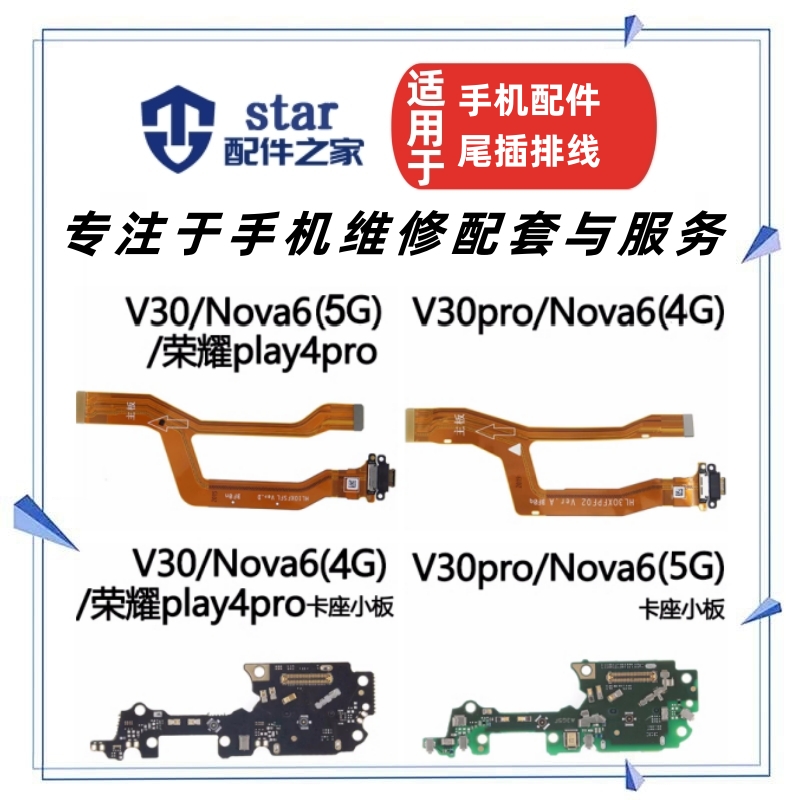 适用荣耀V30 Pro Nova6 Play4Pro卡座卡槽尾插充电送话器小板排线