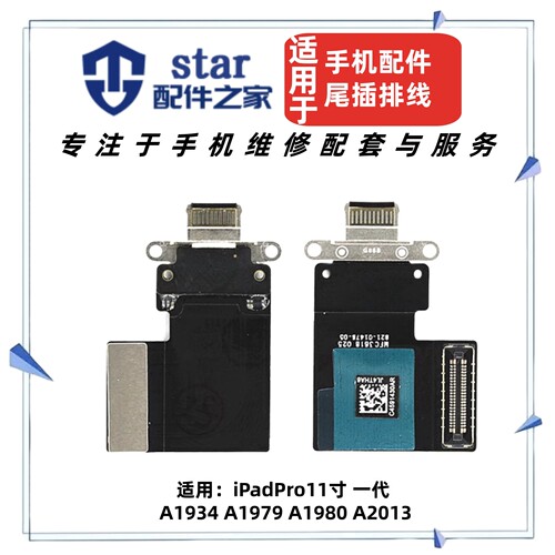 适用平板iPadPro11寸 一代 A1934 A1979 A1980 A2013尾插充电排线