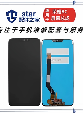 适用于荣耀畅玩8C屏幕总成 BKK-AL10触摸液晶内外显示屏一体屏