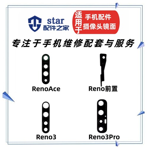 Reno3Reno3ProRenoAce镜片