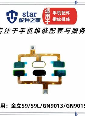 适用金立S9 S9L GN9013 GN9015指纹按键感应排线返回HOME按键触摸