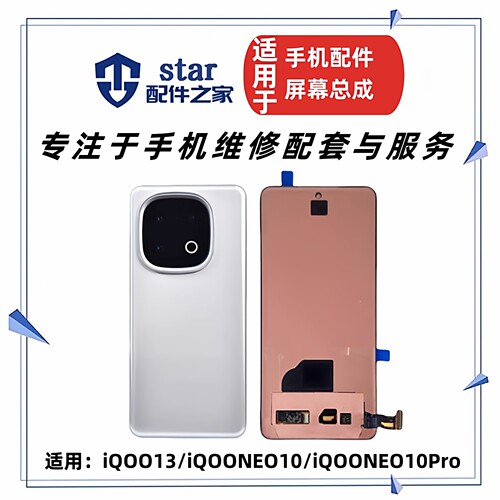 适用于VIVO iQOO13 iQOONeo10 Neo10Pro屏幕总成 液晶显示触摸