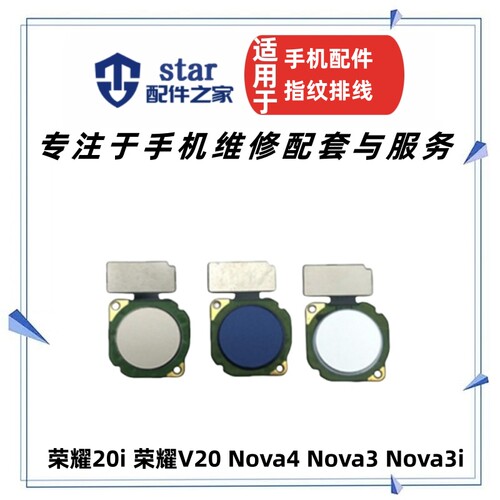 Nova4Nova3Nova3i指纹排线