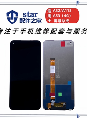 适用OPPO A32 A11S A53 A53S Realme真我7i C17屏幕总成液晶显示