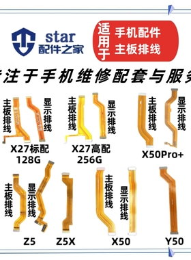 适用VIVO X27 X50 Y50 Z5X Z6 X50PRO+主板显示连接尾插充电排线