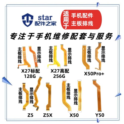适用VIVO X27 X50 Y50 Z5X Z6 X50PRO+主板显示连接尾插充电排线