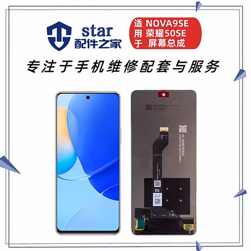 适用Hi Nova9SE 10青春 麦芒20 WIKO 荣耀50SE 畅享60Pro屏幕总成
