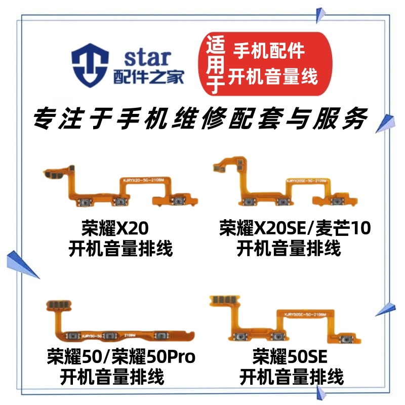 适用荣耀50se 50 50Pro X20 X20SE 麦芒10开机音量排线侧按键开关