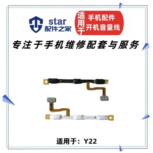 Y22侧键开机音量排线