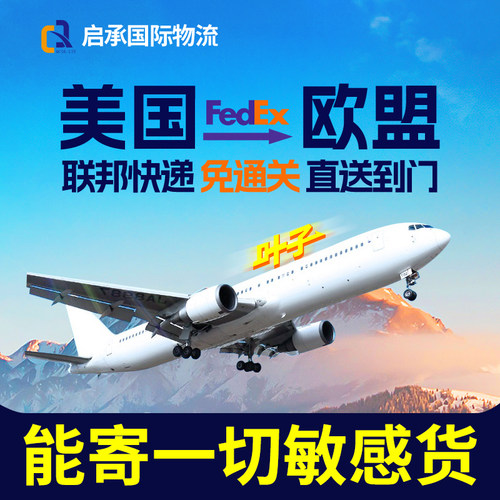 美国USA到欧盟国家专线国际快递UPS联邦集运服务免查验快速通关