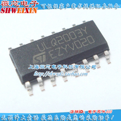 ULQ2003Y SOP16 集成电路 高压大电流达林顿晶体管阵列 2.5元/PCS